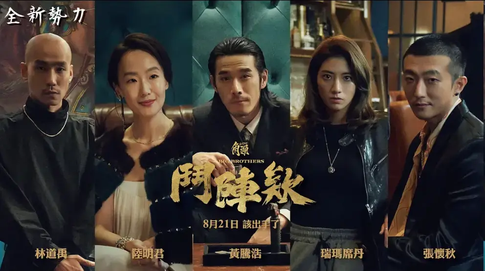 《角头：斗阵欸》2025台湾犯罪题材电影1080P高清版-角头斗阵欸HD在线播放无删减-黑帮电影角头斗阵欸免费资源下载-4K画质台湾电影