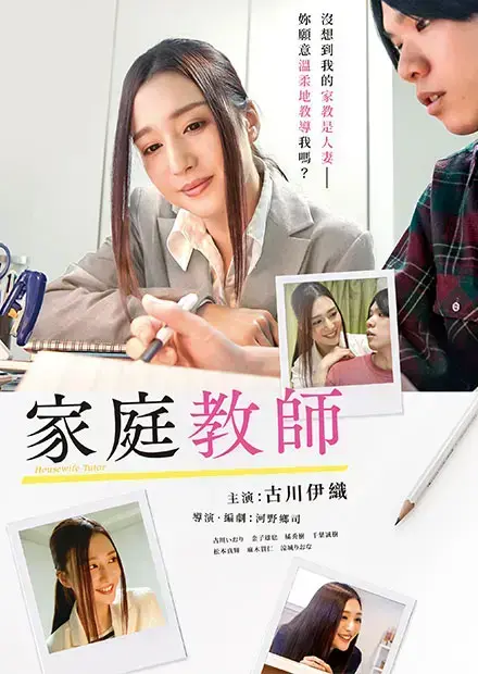 《家庭教师》1080P超清画质无广告流畅播放 - 手机电脑免费看家庭教师完整版