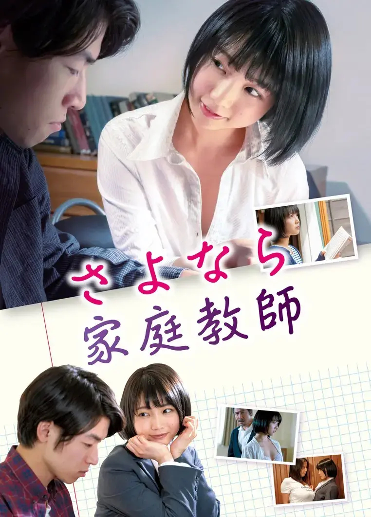 《家庭教师》HD高清完整版在线观看-日本电影《家庭教师》未删减中字免费播放-夸克网盘迅雷资源下载