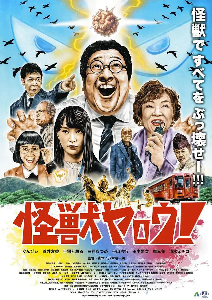 《来拍怪兽电影吧》2025日本喜剧片HD高清在线观看 - 来拍怪兽电影吧全集免费播放 - 迅雷网盘资源下载