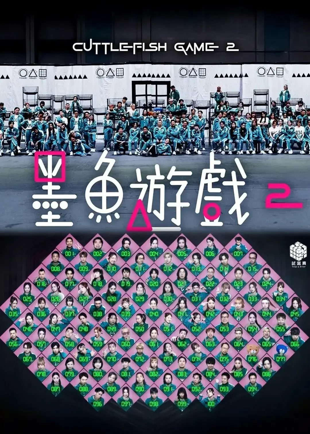 《墨鱼游戏 2》2025未删减全集放送-超清画质无广告体验-网盘观看下载|免费在线看精彩剧集