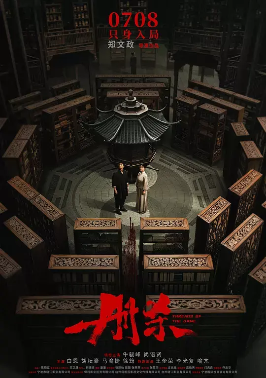 《册杀》电影2025在线观看1080P高清完整版-册杀电影无删减版免费播放-迅雷UC阿里云盘资源下载