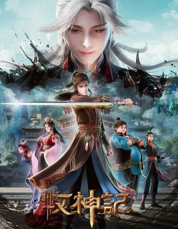 《牧神记》无删减全集在线观看-动漫免费播放1080P超清画质-牧神记全季完整版无广告-手机电脑同步追剧