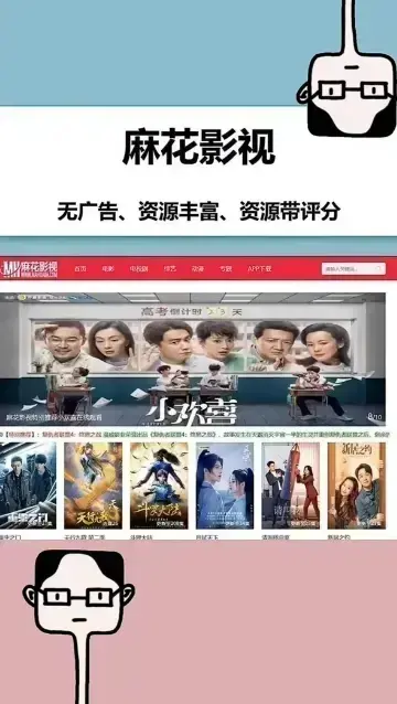 《麻花影视TV版》APP官方正版下载-麻花影视TV版1080P高清画质播放-最新院线电影免费在线观看无删减资源