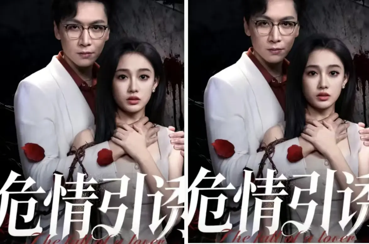 高分短剧《危情引诱》无广告免费观看_4K 超高清 1080p 蓝光中字未删减版_《危情引诱》迅雷 / 夸克云盘资源永久有效免费申领 - 预知死亡的致命诱惑剧情全程高能