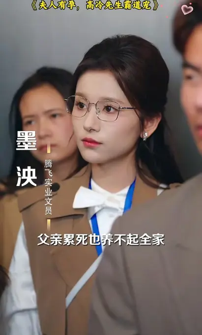 爆火短剧《夫人有孕，高冷先生霸道宠》1080P极清资源在线观看《夫人有孕，高冷先生霸道宠》看墨泱如何破局实现人生翻盘