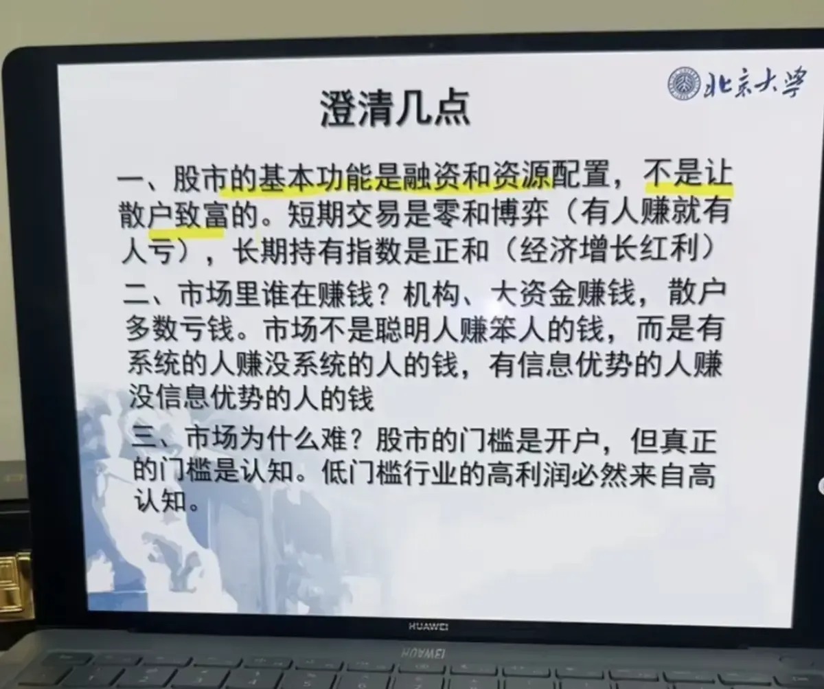 《北大炒股ppt》未删减完整版下载-《北大炒股ppt》高清原版PPT含讲义下载教程-北京大学炒股课完整版资源一键安装