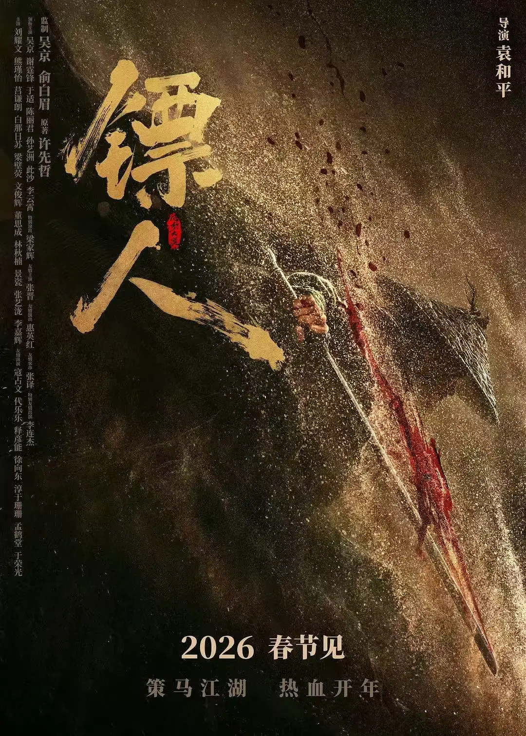 《镖人：风起大漠》HD高清无广告免费在线观看流畅播放-镖人：风起大漠李连杰吴京谢霆锋武侠巨制爱奇艺腾讯正版-镖人：风起大漠大漠苍凉场景美学深度解析