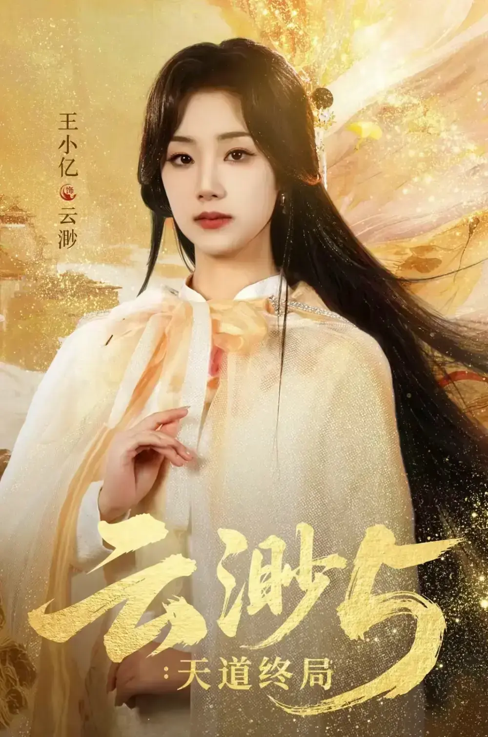 《云渺5：天道终局》全78集未删减完整版资源 - 爆款短剧云渺5：天道终局免费高清观看 - 百度云夸克网盘1080P资源下载分享