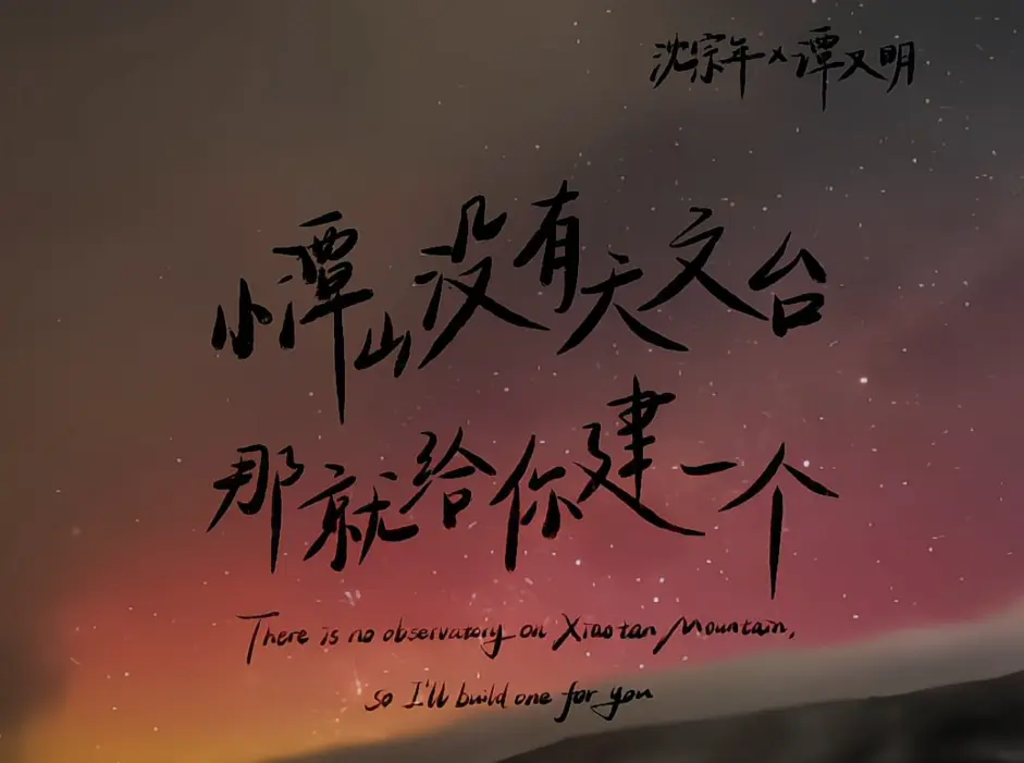 《小谭山没有天文台》小说免费阅读-在线阅读无删减全本-小谭山没有天文台完整版资源