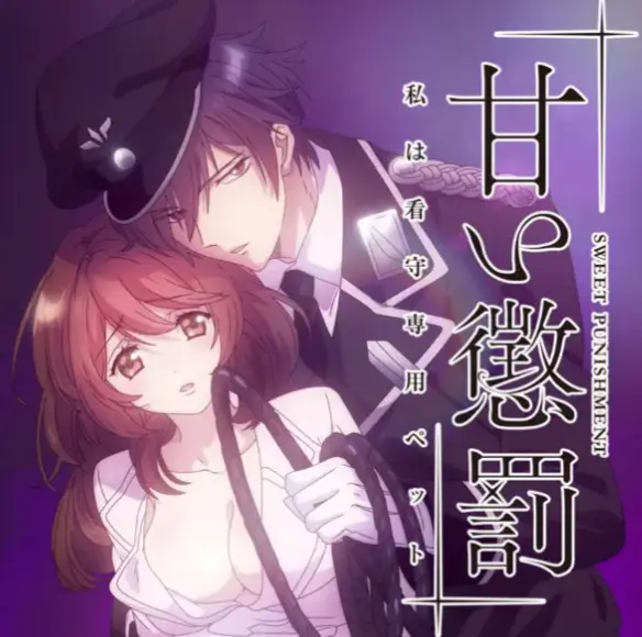 《甜蜜惩罚》无删减版全集高清在线播放-樱花动漫资源站-《甜蜜惩罚》动漫全集中字免费观看1080P